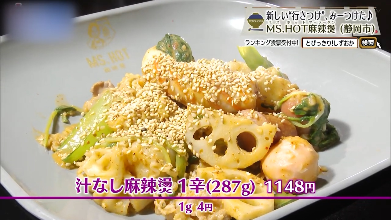 汁なし麻辣タン1辛（287g）1148円