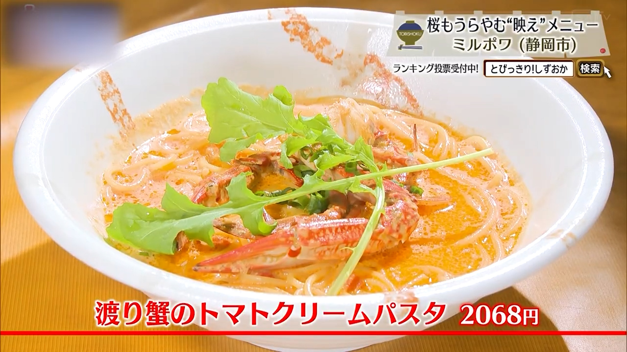 渡り蟹のトマトクリームパスタ（2068円）