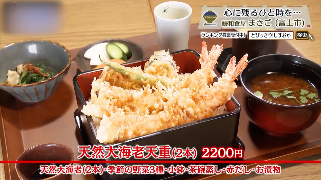 天然大海老天重・2本（2200円）