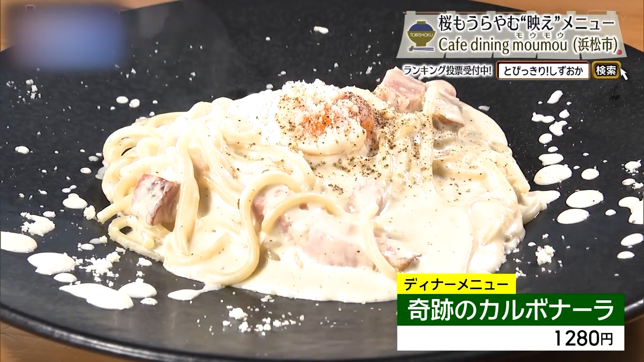 奇跡のカルボナーラ（1280円）