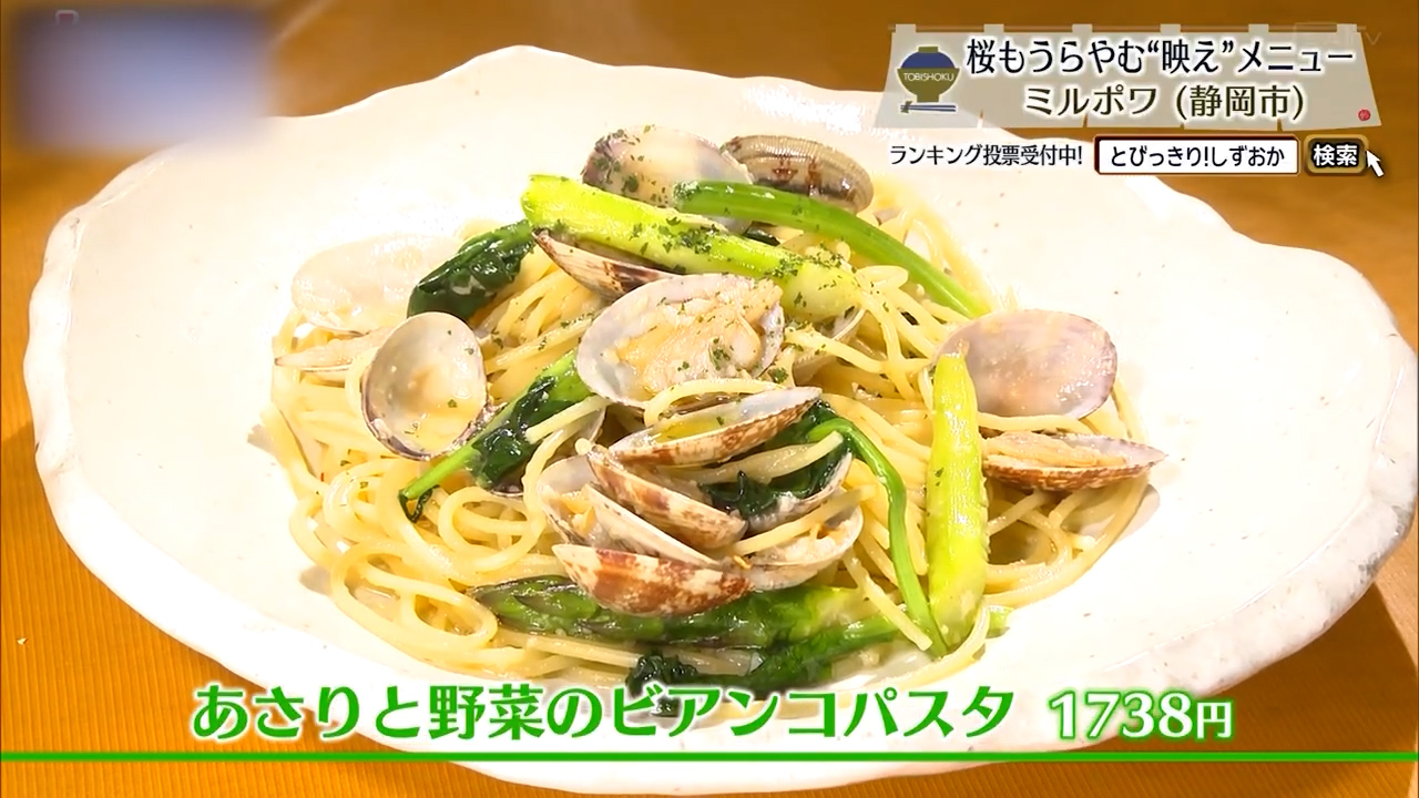 あさりと野菜のビアンコパスタ（1738円）