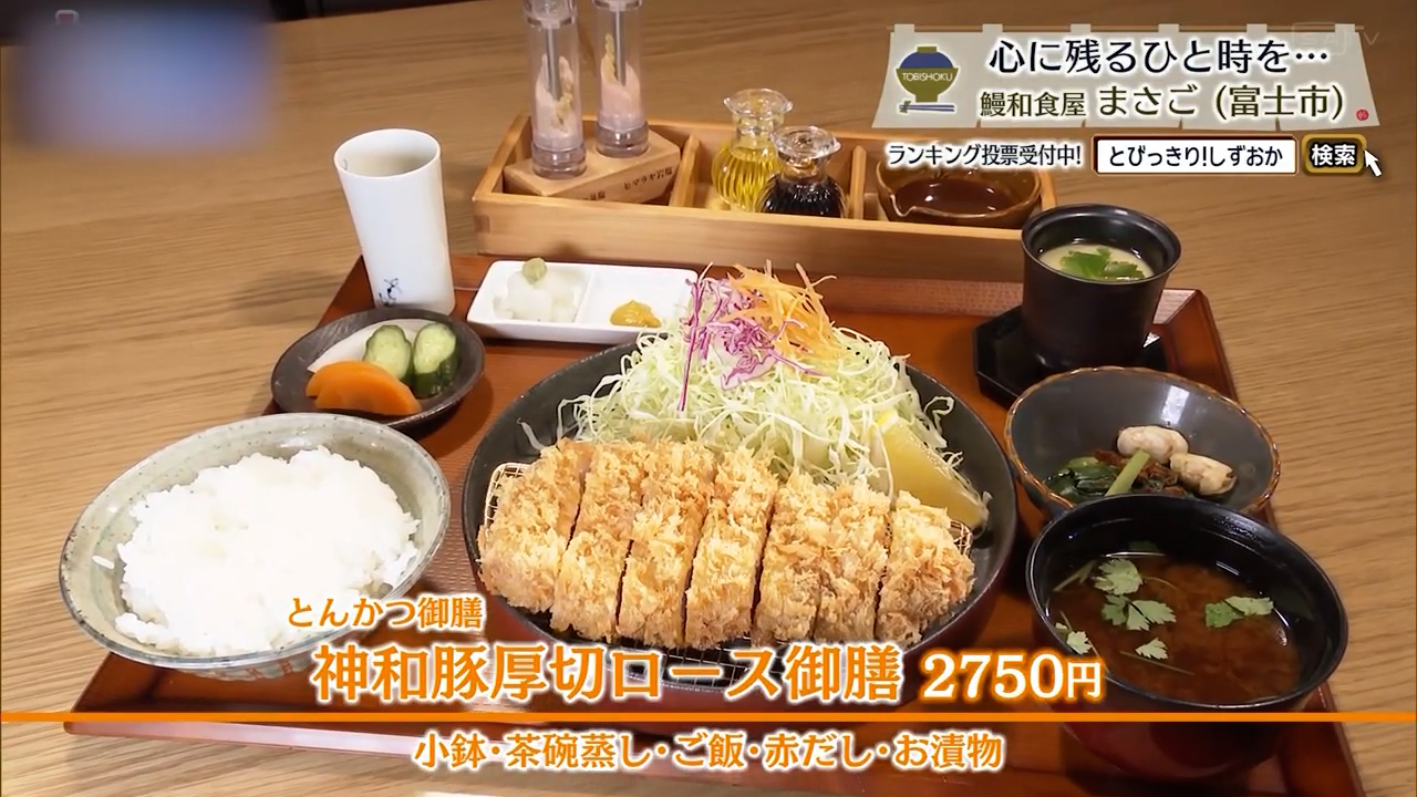 神和豚厚切ロース御膳（2750円）