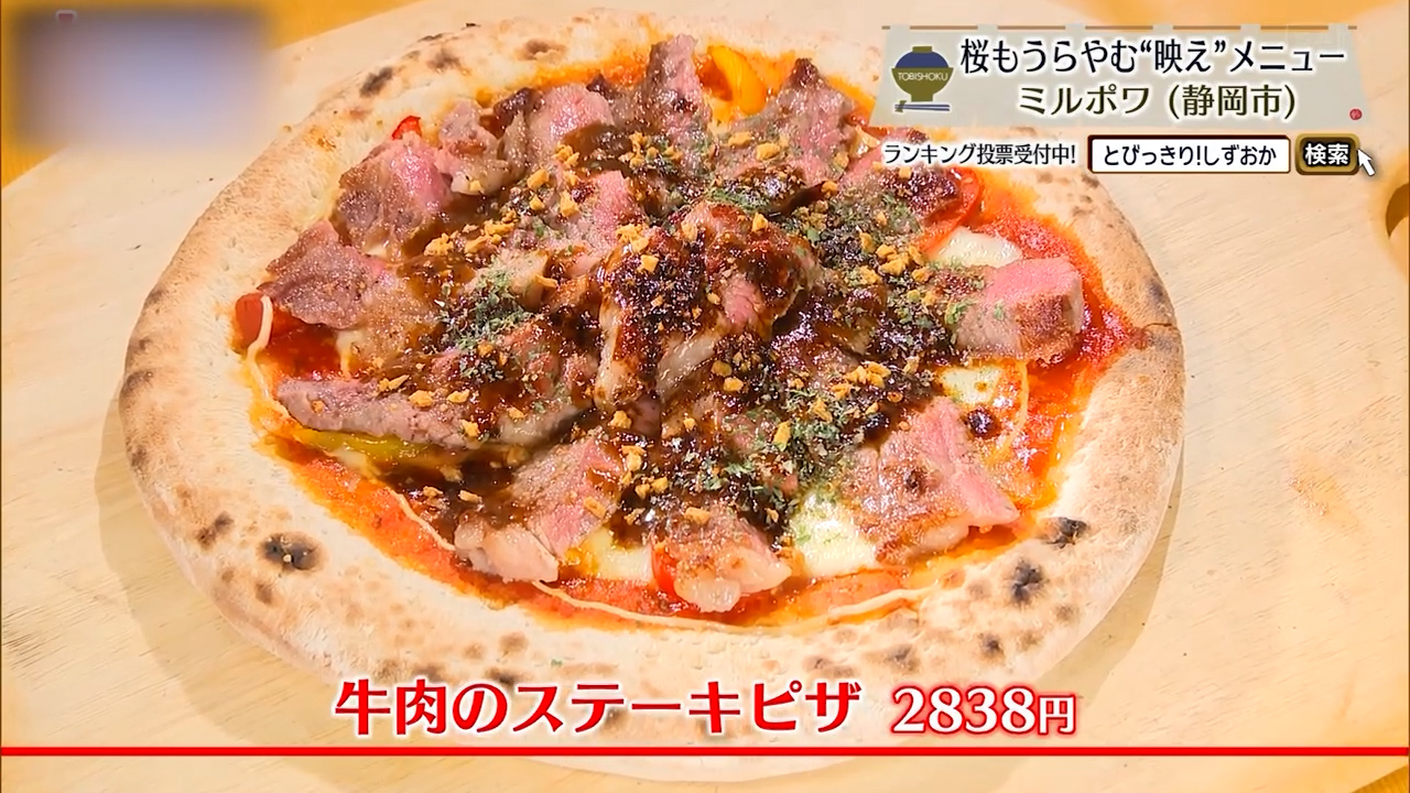 牛肉のステーキピザ（2838円）