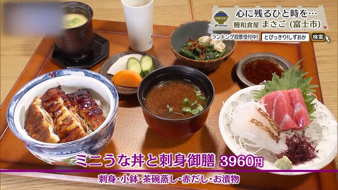 ミニうな丼と刺身御膳（3960円）