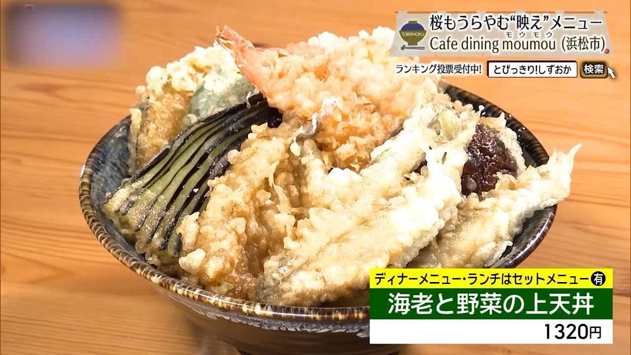 海老と野菜の上天丼（1320円）