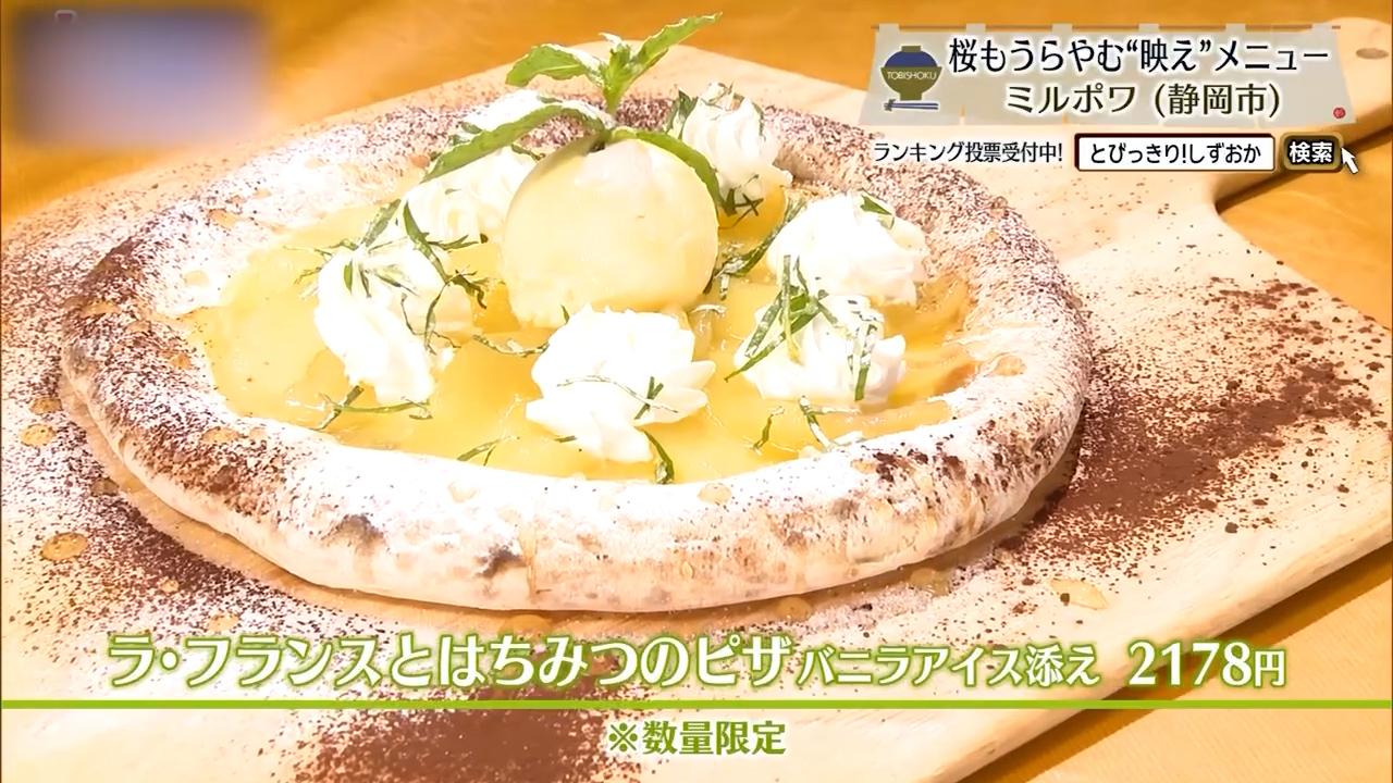 ラ・フランスとはちみつのピザ（2178円）※数量限定