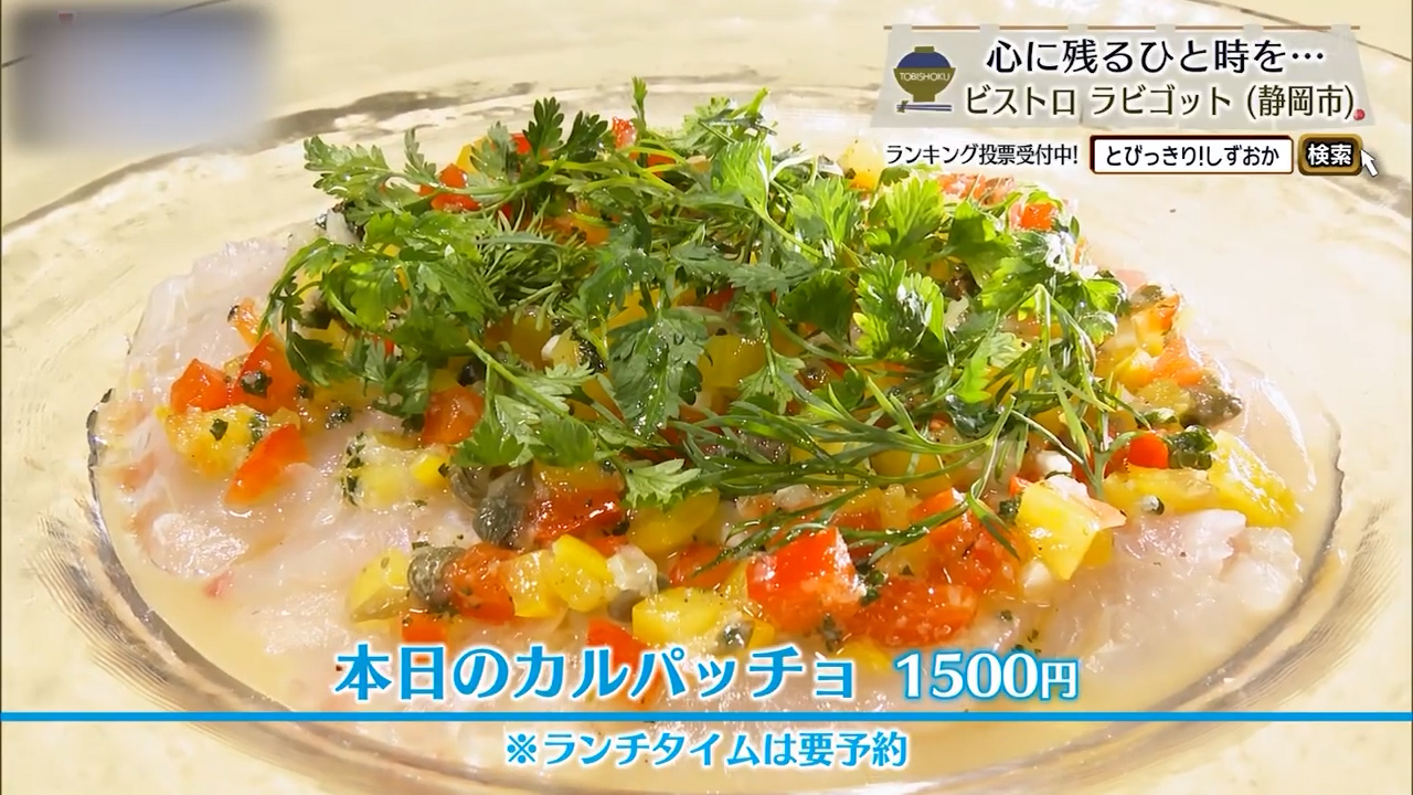 本日のカルパッチョ（1500円）※ランチタイムは要予約