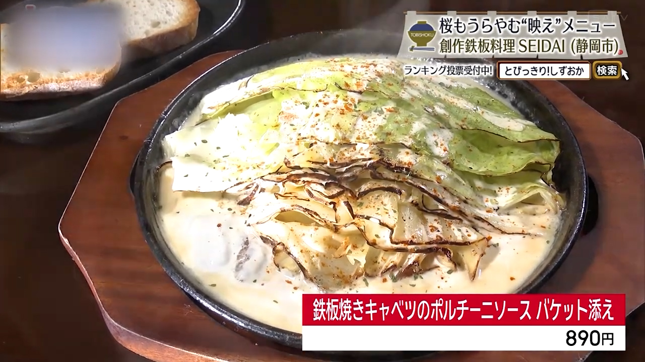 鉄板焼きキャベツのポルチーニソース バケット添え（890円）