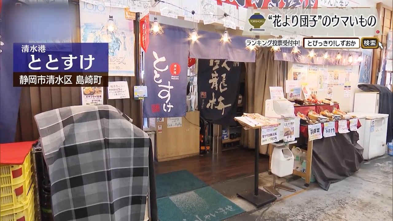 ねっとり、もっちり、ほろり。マグロの違いがそのままごちそうになる定食　静岡市「 ととすけ」