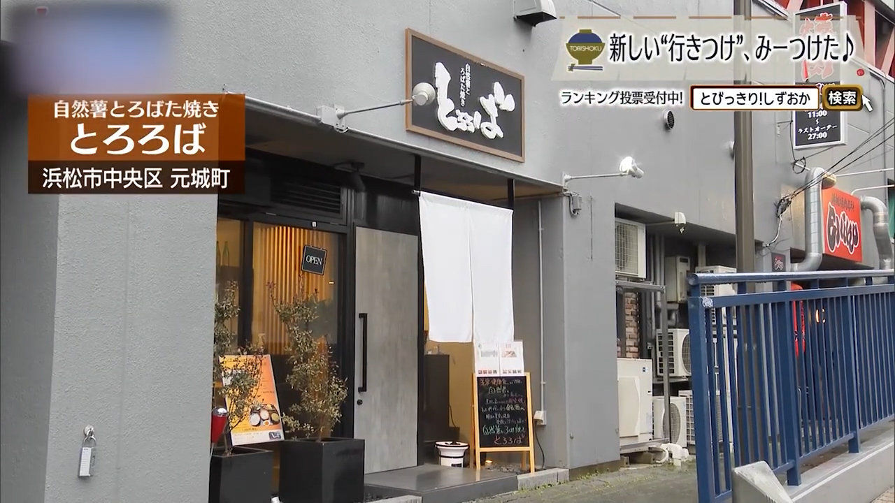 粘り、香り、火入れ。自然薯をどう食べるか　浜松市「とろろば」