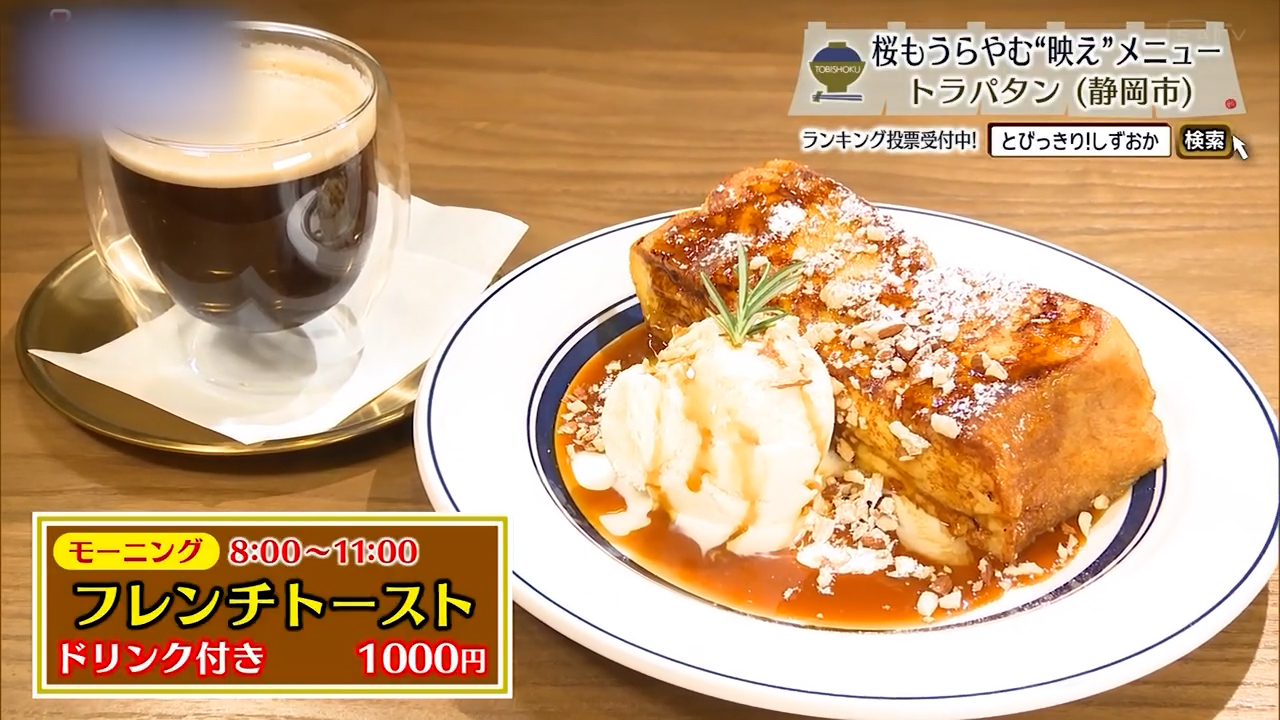 フレンチトースト（1000円）※モーニング8:00~11:00