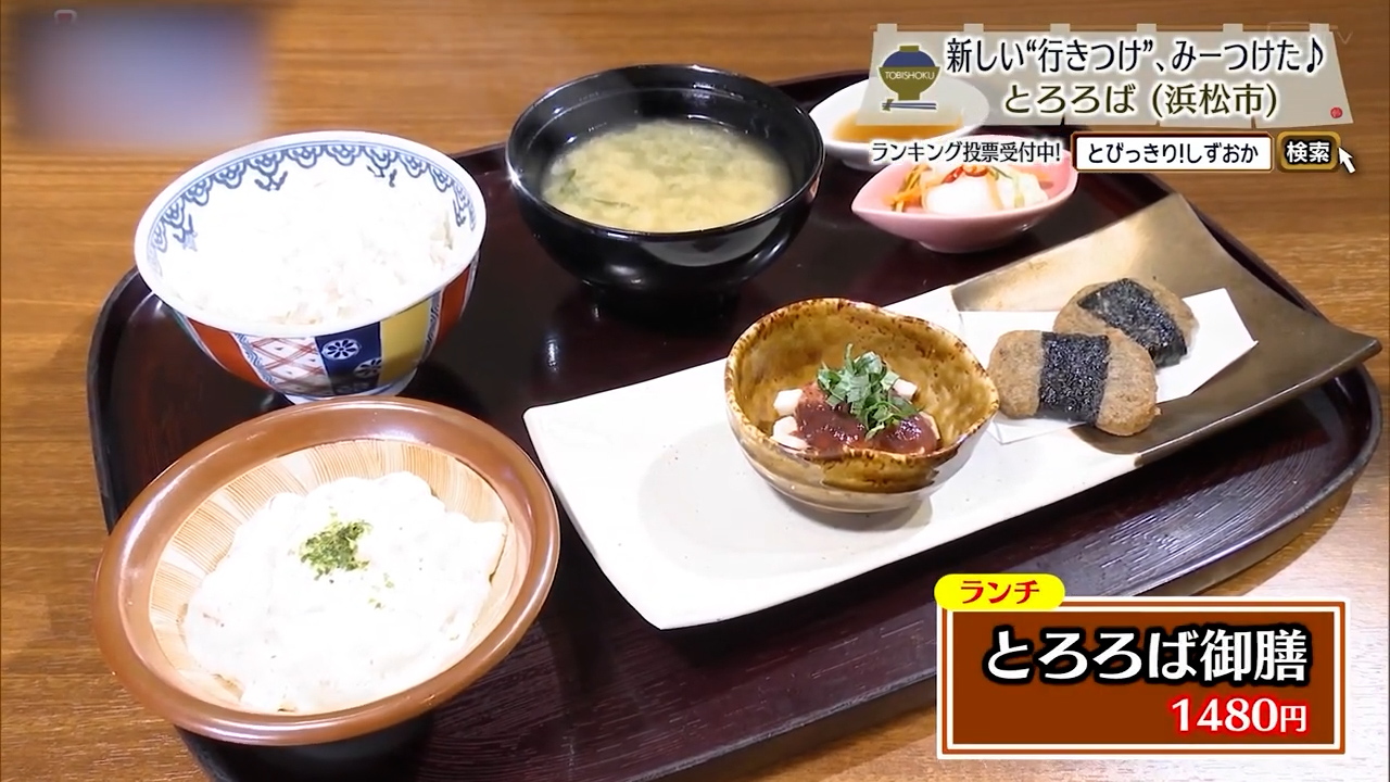 とろろば御膳（1480円）