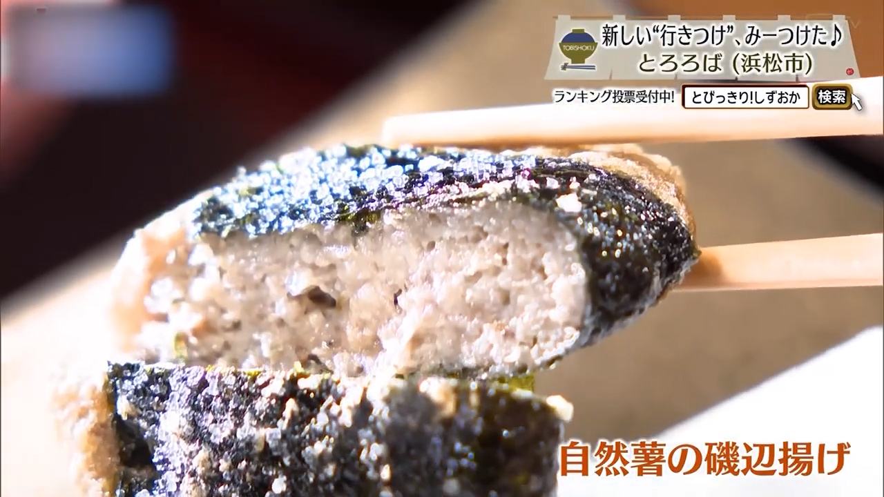 自然薯の磯部揚げ