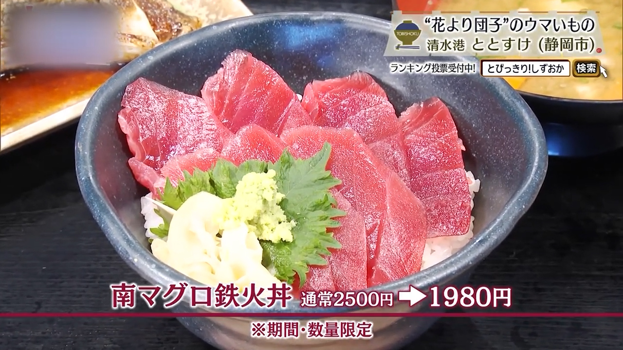 南マグロ鉄火丼（通常2500円→1980円）※期間・数量限定