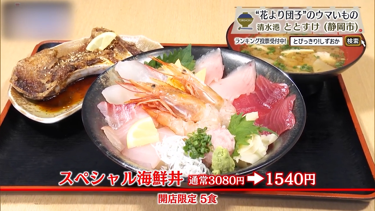 スペシャル海鮮丼（通常3080円→1540円）開店限定5食
