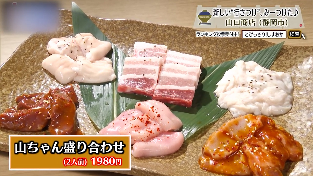 山ちゃん盛り合わせ・2人前（1980円）