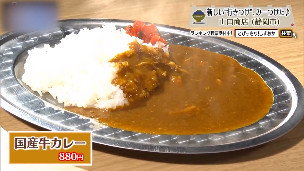 国産牛カレー（880円）