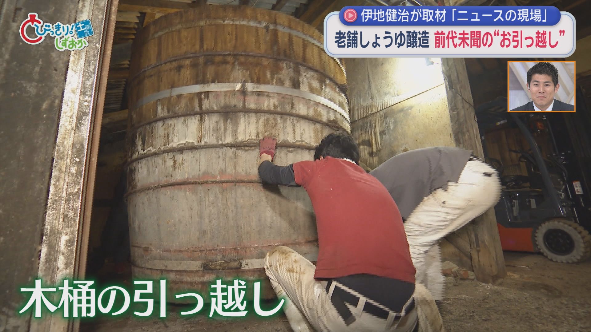 【密着】高さ2m重さ1t…醤油木桶初めての引っ越し　“伝統の味”を守るため8代目が挑戦　静岡・掛川市　/ニュースの現場