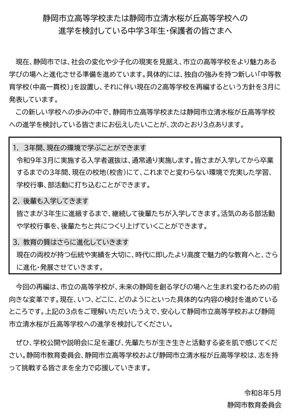 静岡市教育委員会のメッセージ