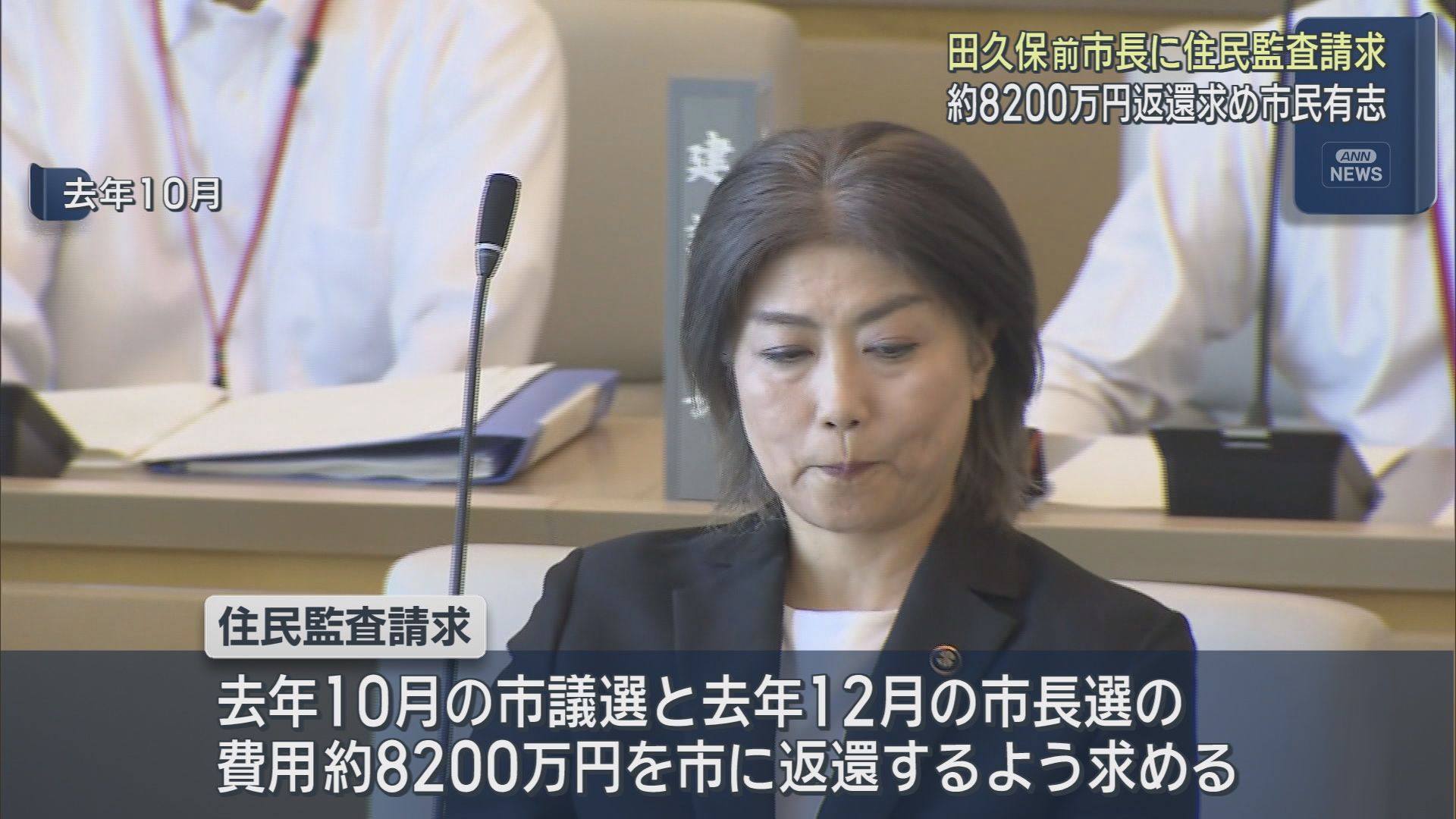 静岡・伊東市の田久保真紀前市長に市民の有志が住民監査請求　およそ８２００万円の返還を求める