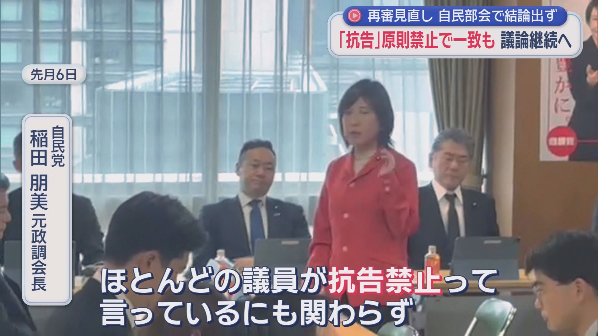 「抗告の原則禁止」本則か付則か…再審制度見直し自民部会結論出ず　袴田ひで子さん「抜け道はダメ。抗告禁止を推し進めて」