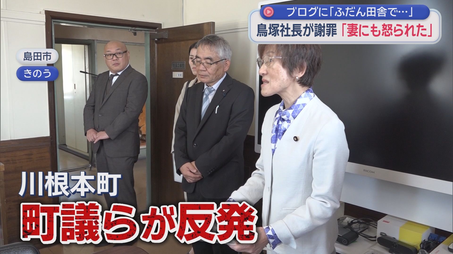 「家内にも怒られた」不適切ブログに大井川鉄道社長が謝罪　反発広がる地元で「大幅値上げ」説明会　静岡・川根本町