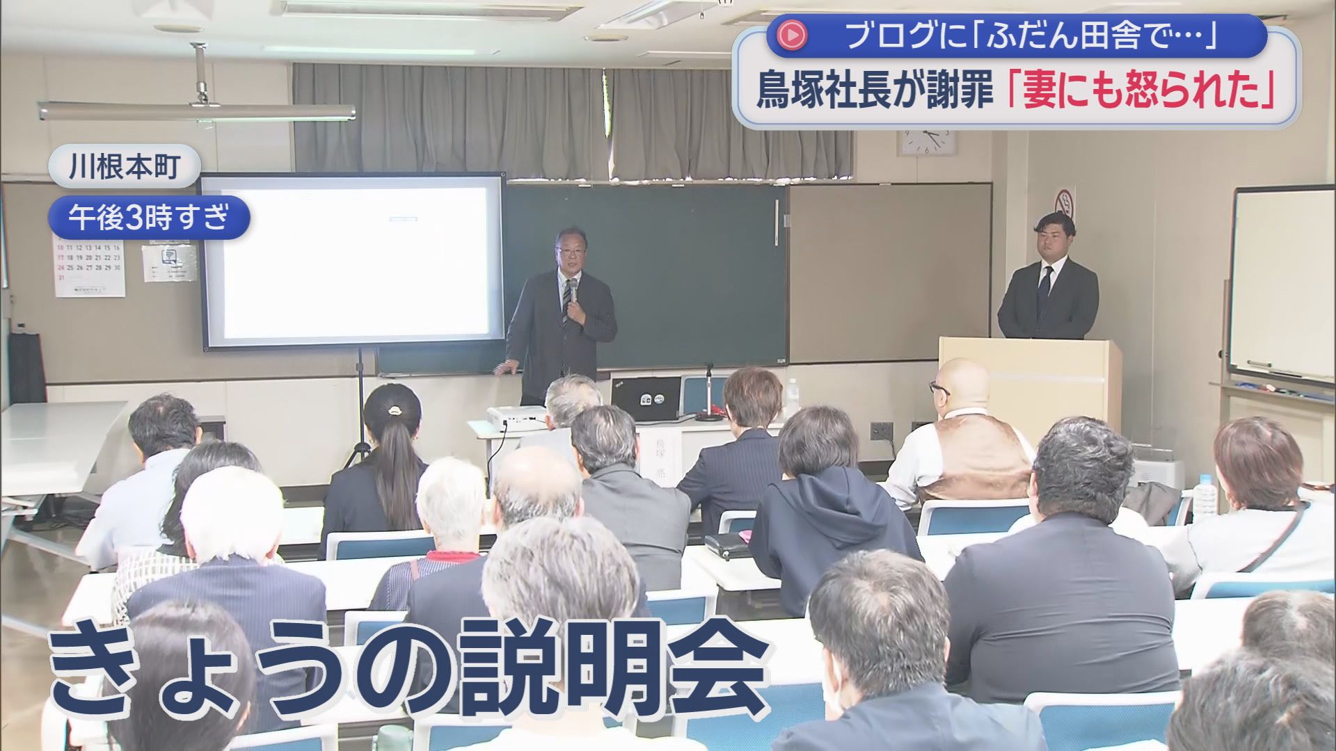 「家内にも怒られた」不適切ブログに大井川鉄道社長が謝罪　反発広がる地元で「大幅値上げ」説明会　静岡・川根本町