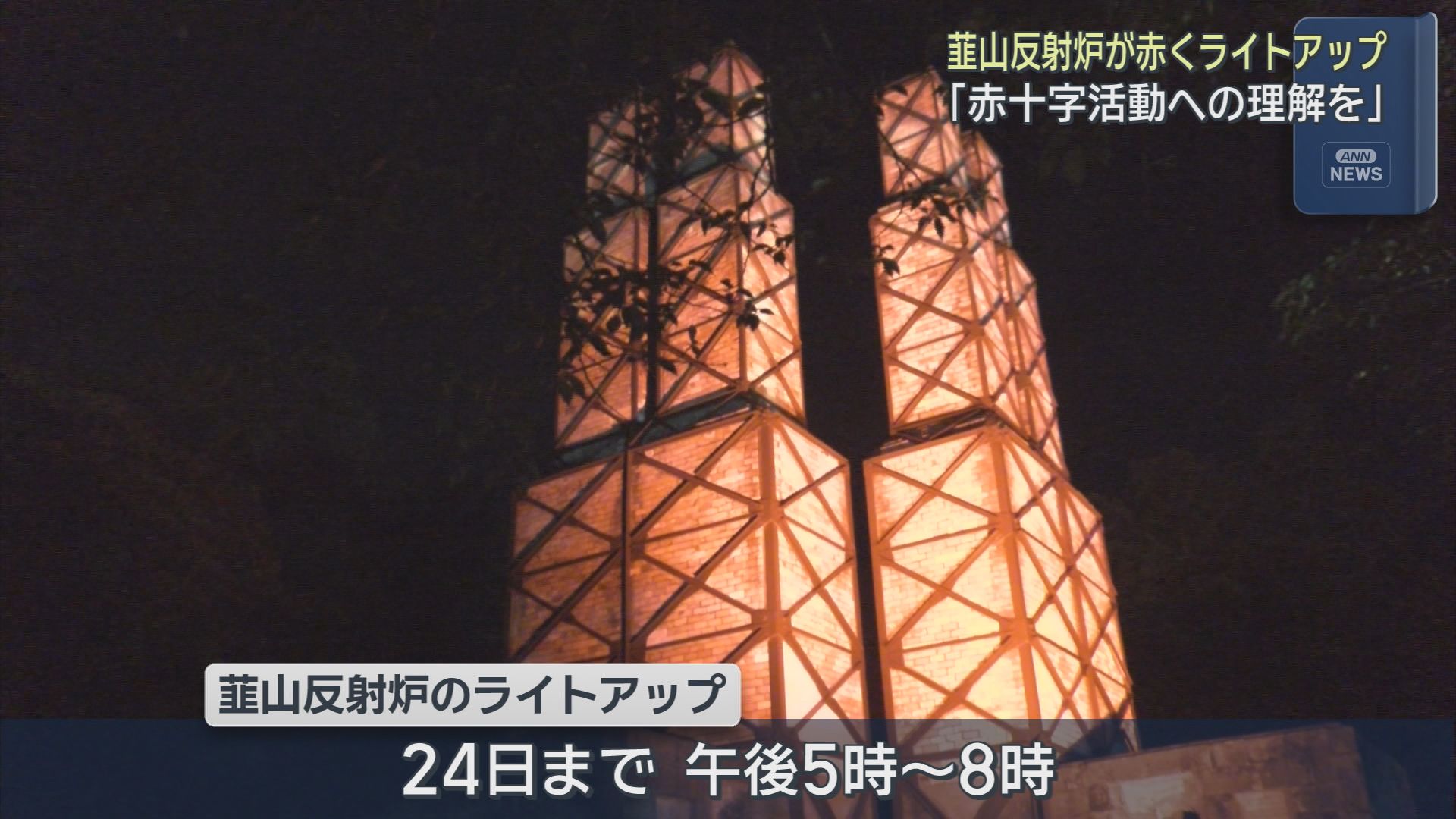 世界文化遺産・韮山反射炉が赤くライトアップ