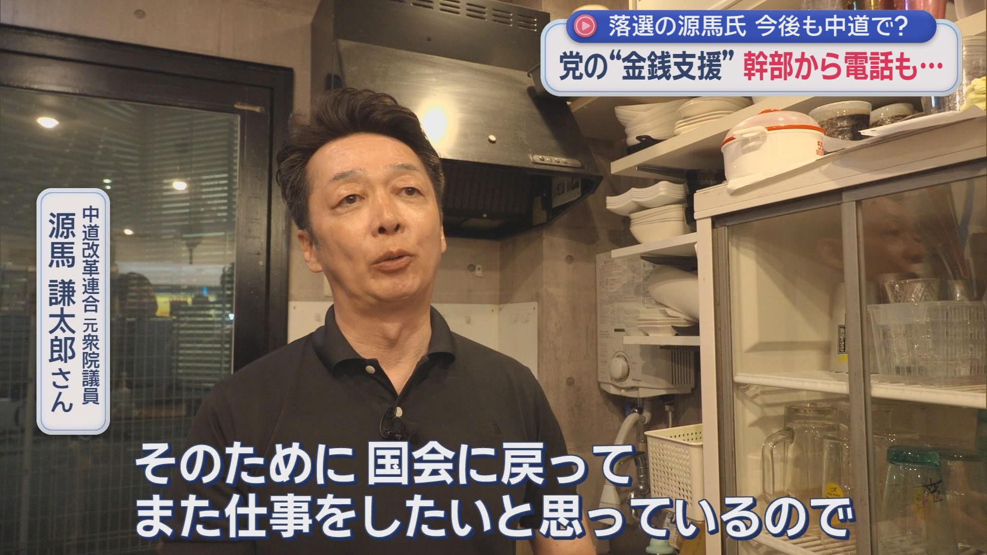衆院選で「歴史的な大敗」を喫した中道改革連合　元衆議院議員源馬謙太郎さんは今…　