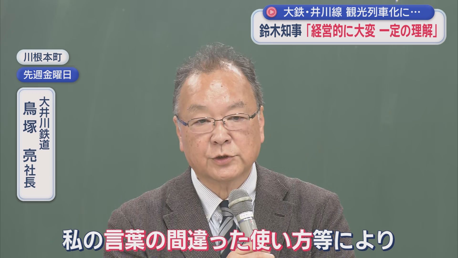 2倍以上の料金値上げに地元反発「説明不足」　鈴木知事「経営を考えたら…」と一定の理解示す　静岡・大井川鉄道