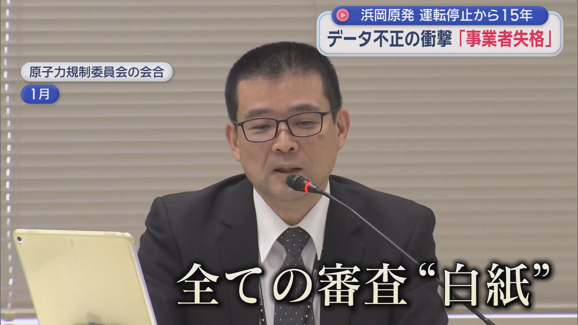 静岡・浜岡原発ですべての原子炉が停止してから１５年　データ不正問題で再稼働が見通せない中、原発と共に歩んできた御前崎市にも暗い影