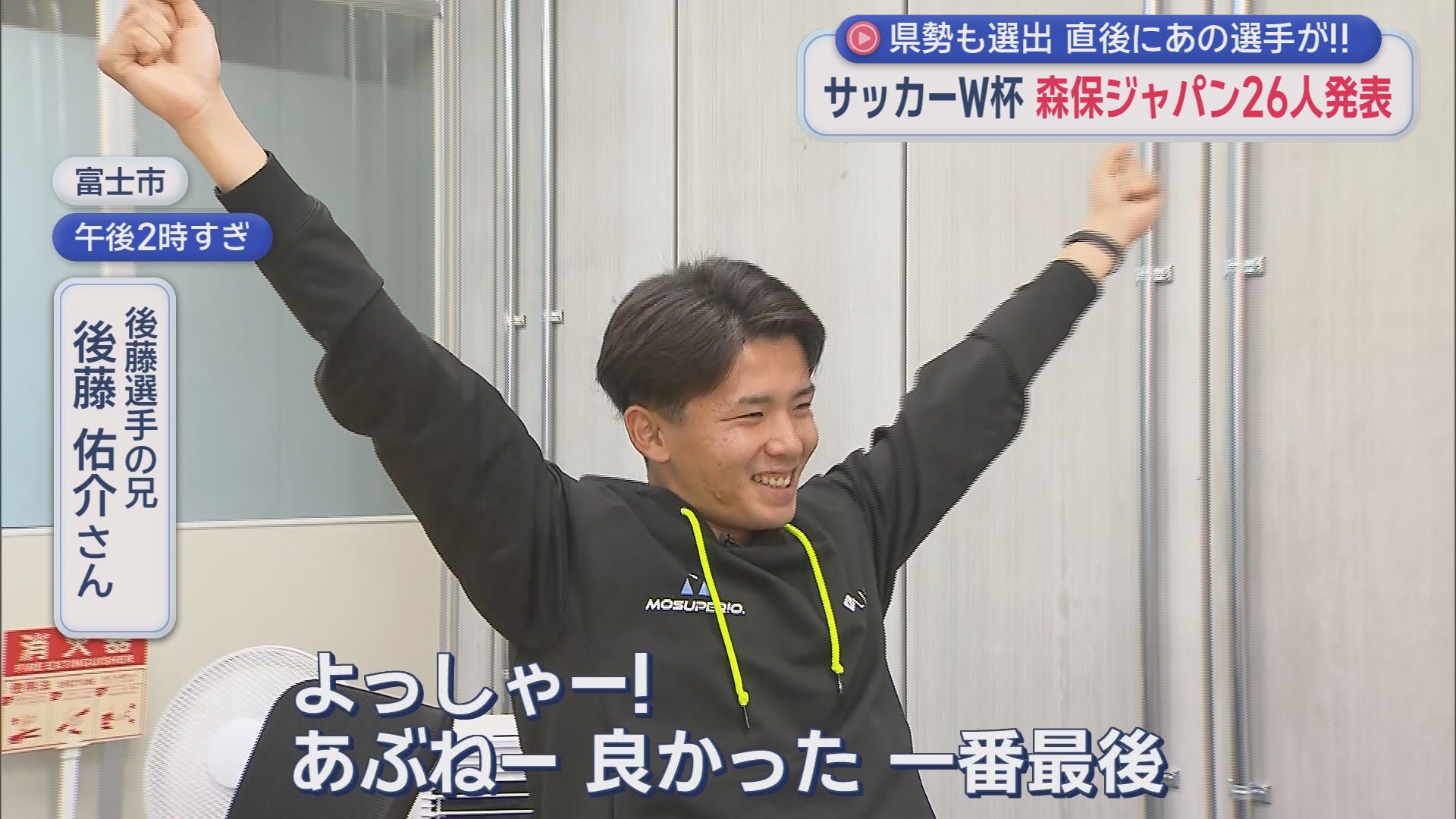 20歳の後藤啓介(浜松出身)が意気込み「けがで出られない選手の分まで…」　サッカー王国静岡・４人がW杯へ