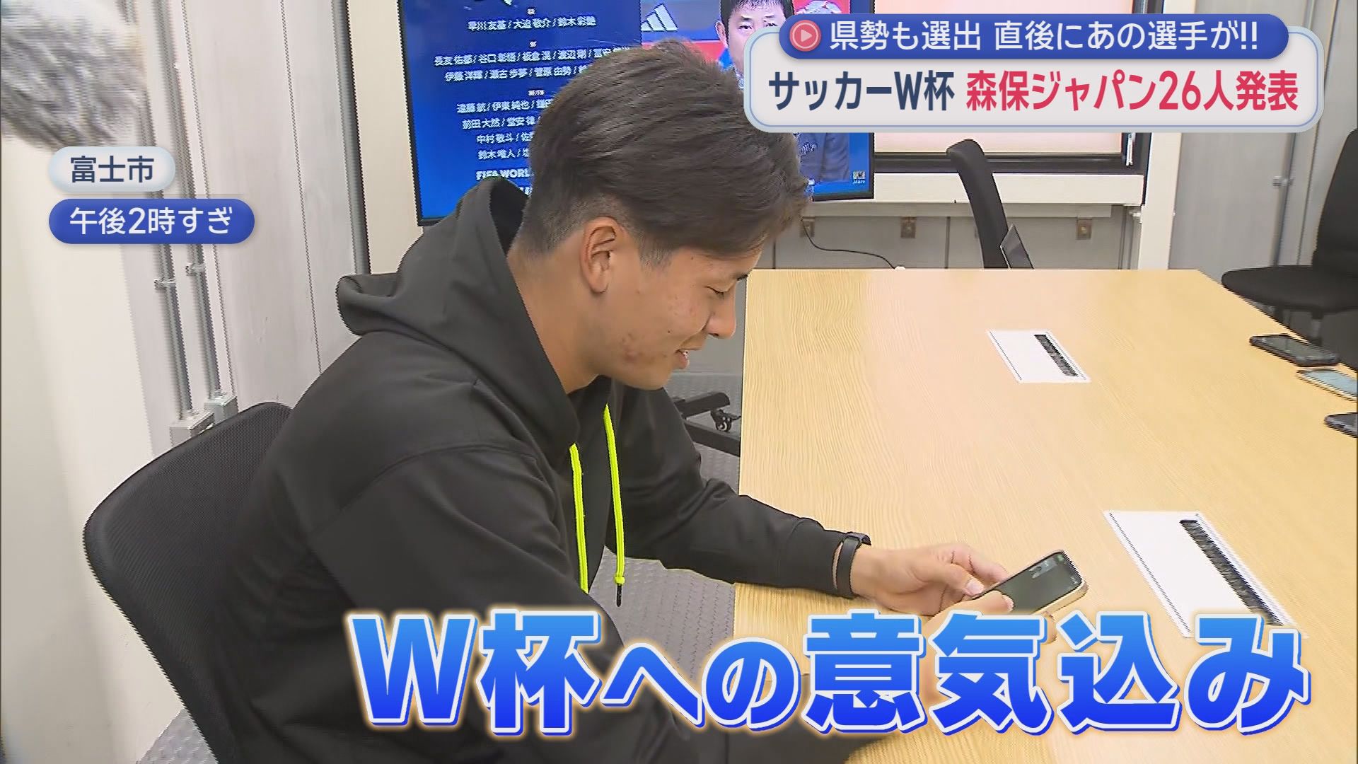 20歳の後藤啓介(浜松出身)が意気込み「けがで出られない選手の分まで…」　サッカー王国静岡・４人がW杯へ
