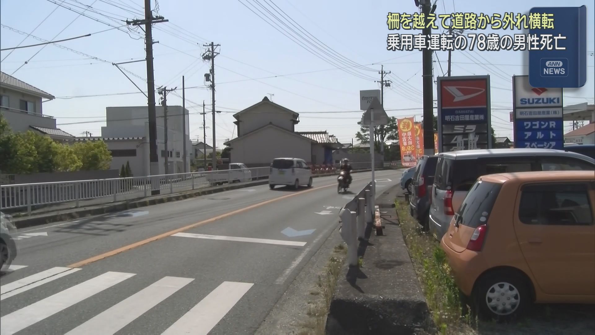 乗用車が道路から外れて横転　運転していた７８歳の男性が死亡　浜松市中央区