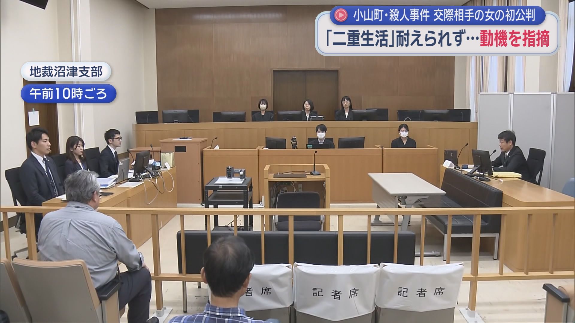 「二重生活に耐えられなくなった」交際相手の男性の首を絞めて殺害した女の裁判　女は起訴内容を認める