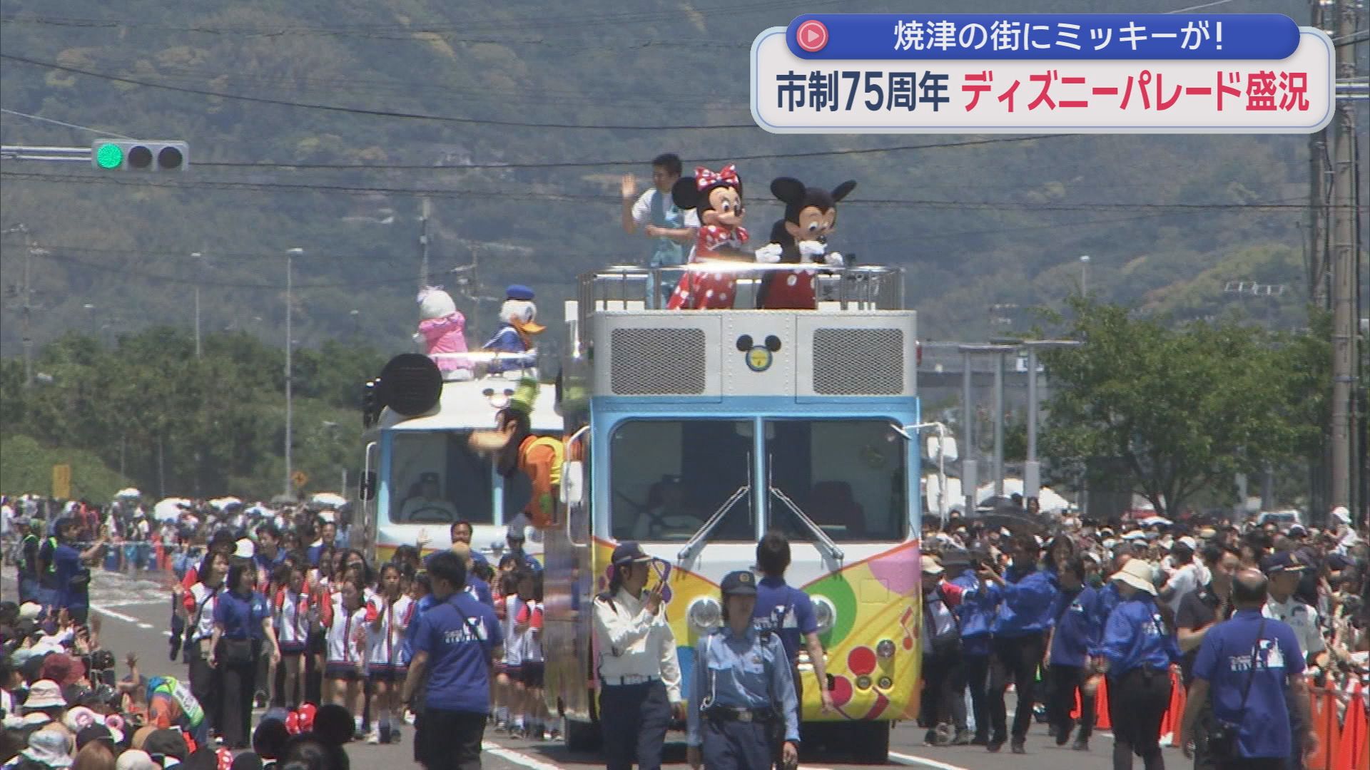 市の人口とほぼ同じ13万人が来場　ディズニーパレードに大勢の人　焼津市制７５周年を記念