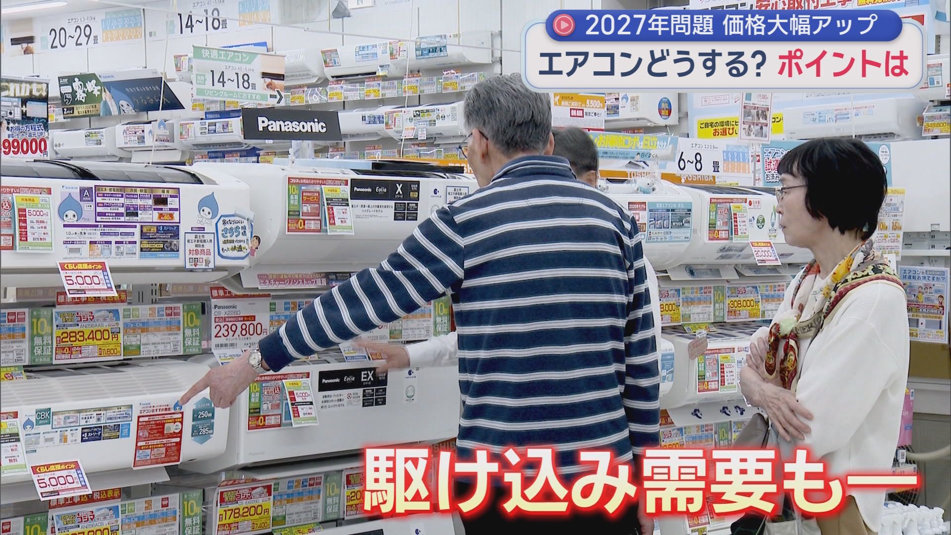 エアコンいつ買ったらいいの？　「エアコン２０２７年問題」とは？　静岡県内は真夏日に迫る暑さの中