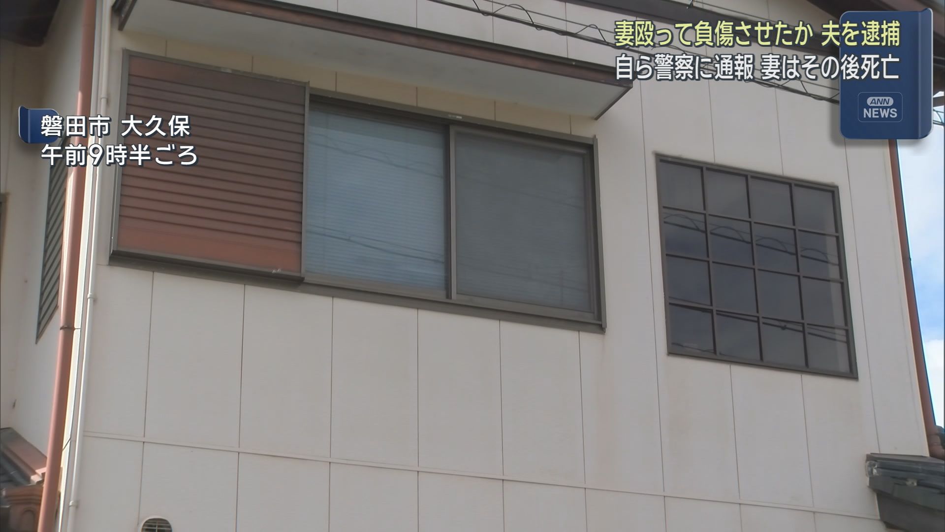 76歳の妻の顔面を複数回殴った容疑で75歳夫を逮捕　妻はその後死亡　暴行と死亡の因果関係を捜査　静岡・磐田市