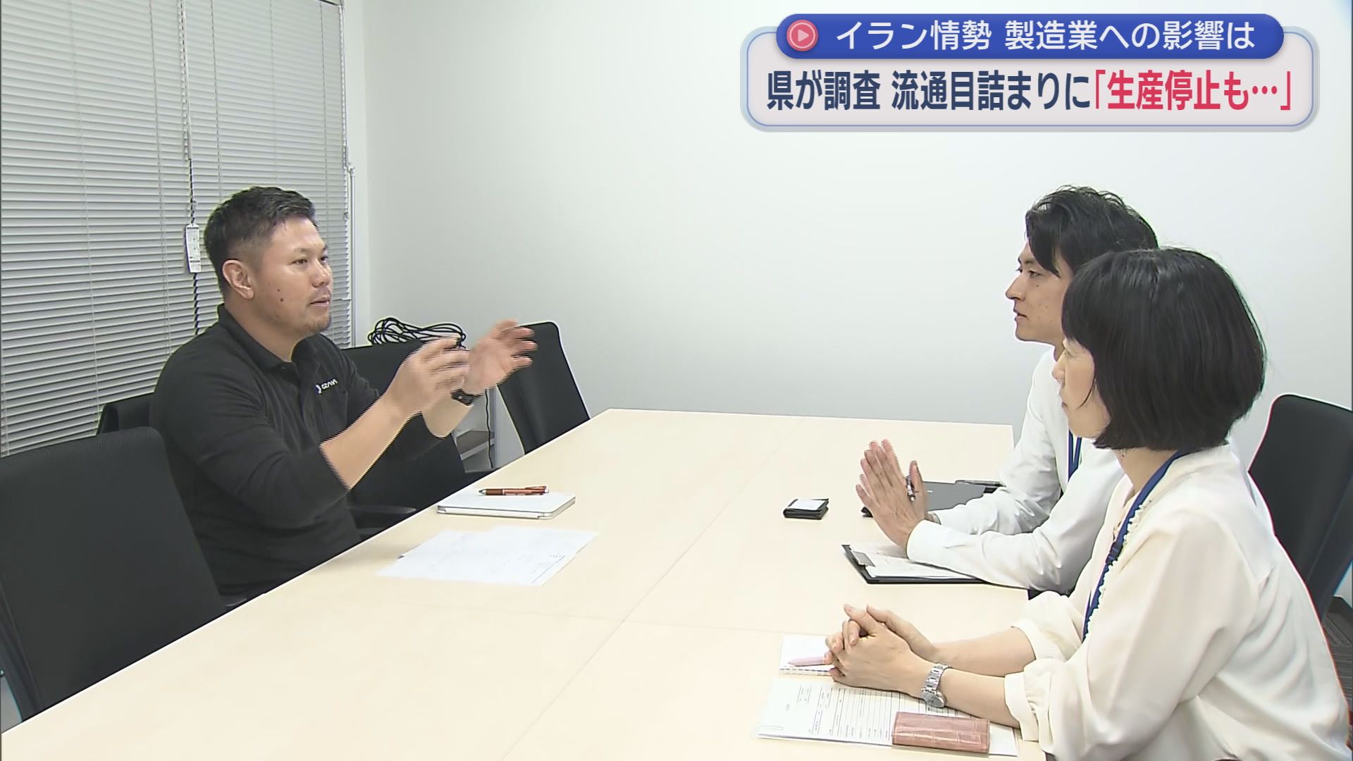 中東情勢の影響は?　静岡県が650事業所から聞き取り　現場からは悲鳴も「生産が止まってしまう」