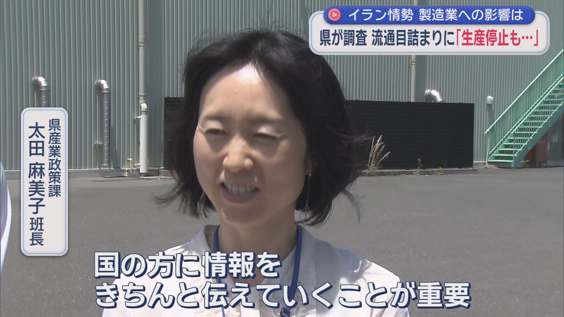 中東情勢の影響は?　静岡県が650事業所から聞き取り　現場からは悲鳴も「生産が止まってしまう」