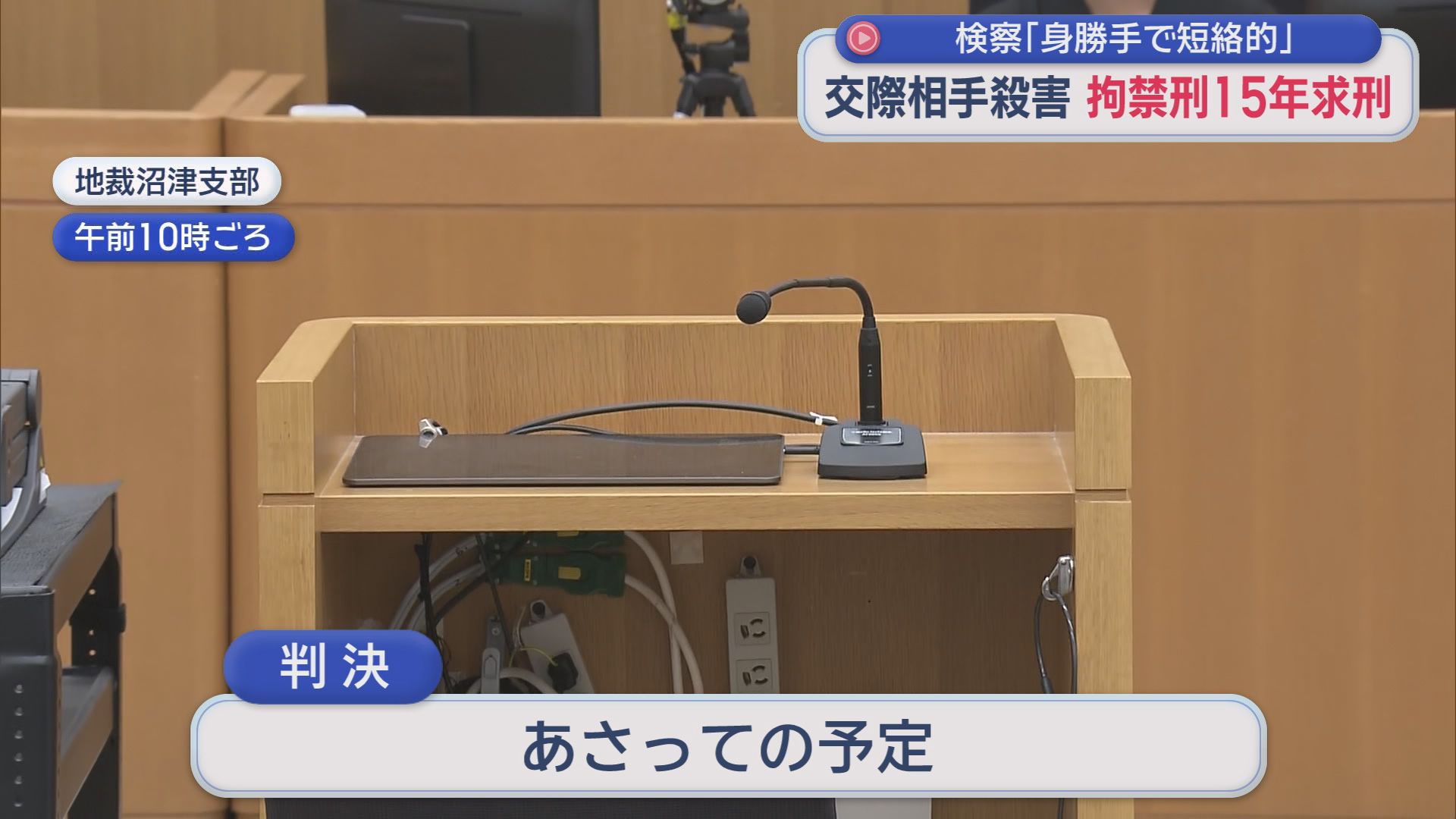 地裁沼津支部