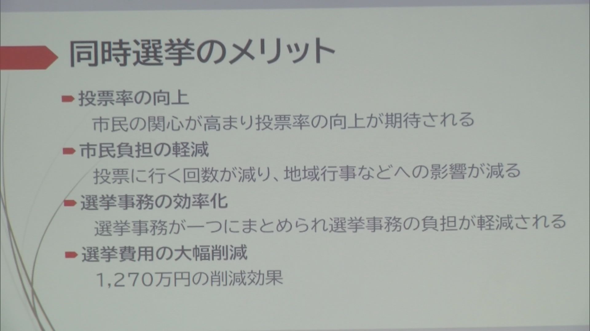 市長選と市議選の同日選挙を実現するために市民と考える意見交換会を開催　静岡・伊豆市議会