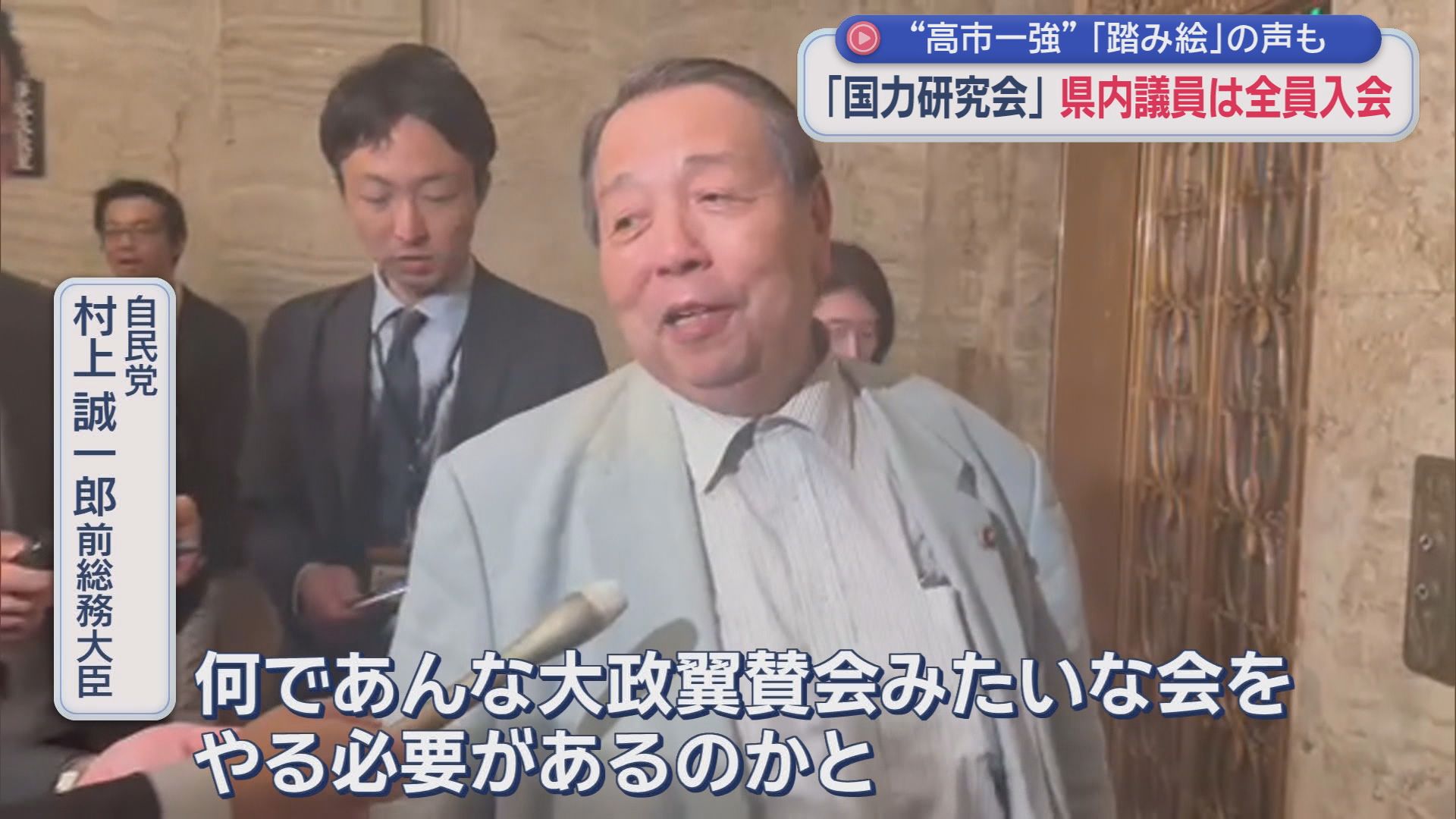 “高市総理の応援団”「国力研究会」に静岡県内の自民議員全員が入会　「逆に参加しない理由はない」