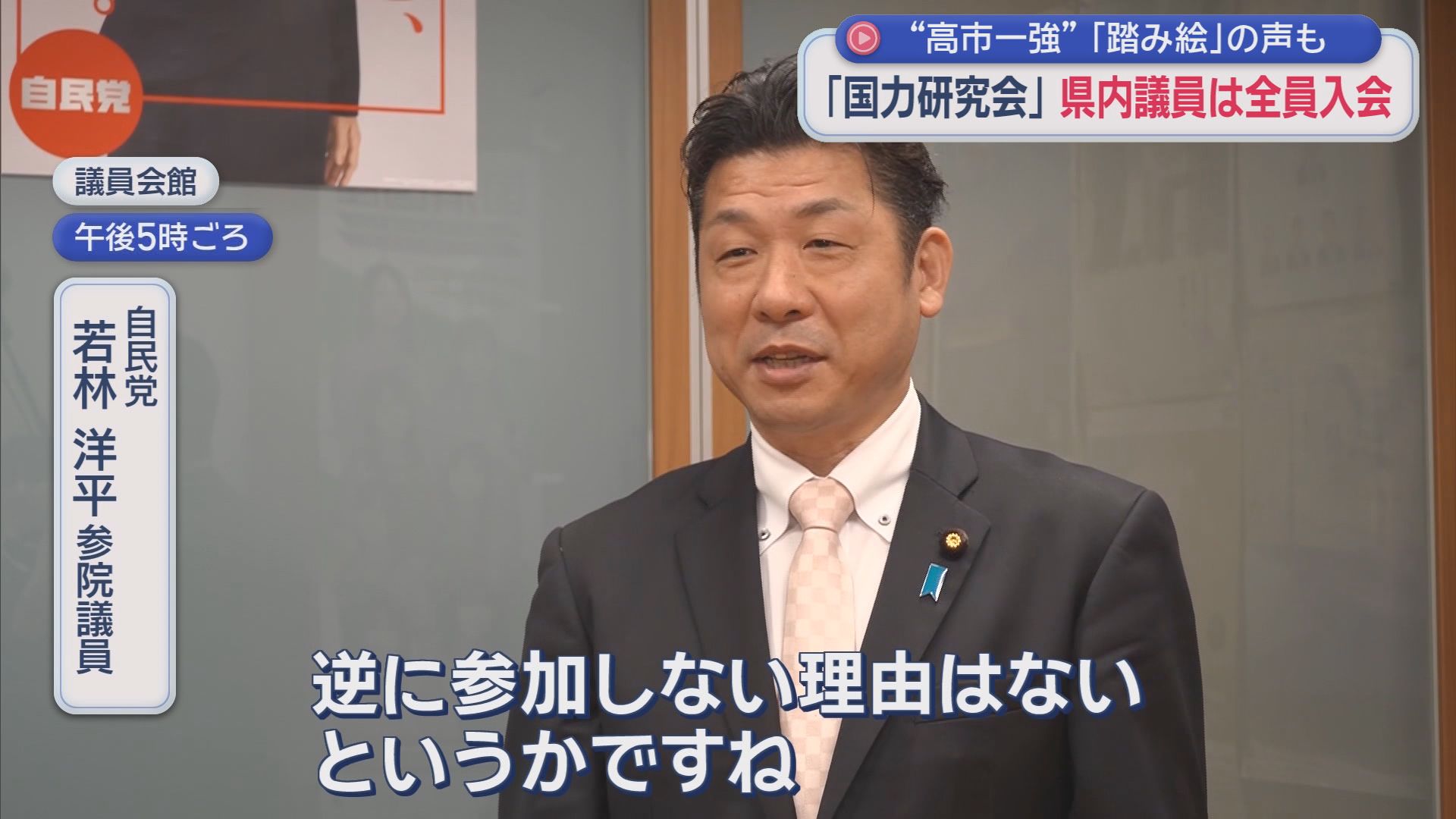 “高市総理の応援団”「国力研究会」に静岡県内の自民議員全員が入会　「逆に参加しない理由はない」