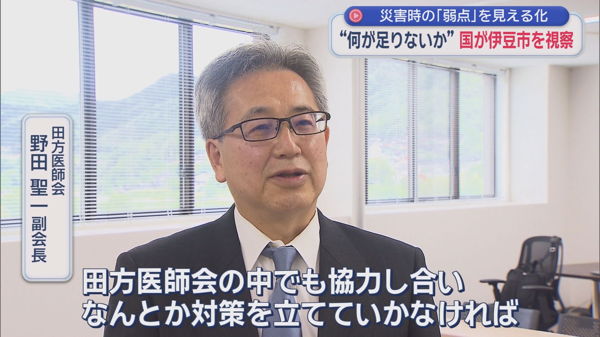 災害時の弱点を数字で見える化へ　必要な医療救護所は４カ所…地元医師会「1市では難しい。協力して対策を」　静岡・伊豆市