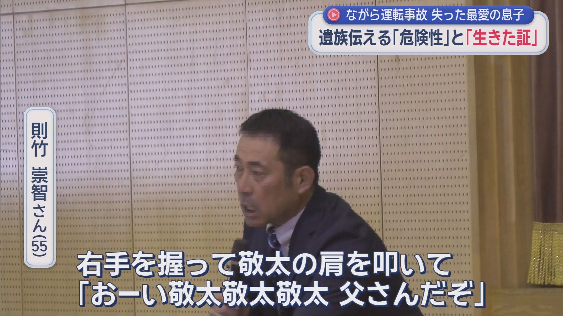 ブレーキを踏んだのは2.9m手前…「ながら運転」に奪われた命　父親は講演行脚で危険性訴える「悲しい事故が繰り返されないために」　