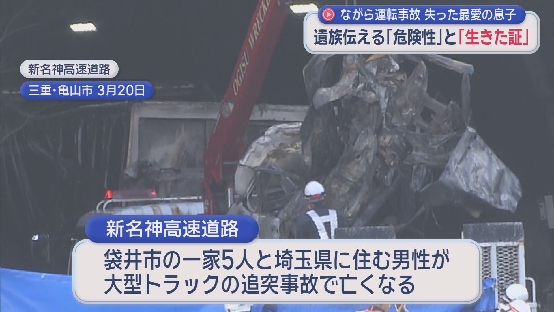 ブレーキを踏んだのは2.9m手前…「ながら運転」に奪われた命　父親は講演行脚で危険性訴える「悲しい事故が繰り返されないために」　