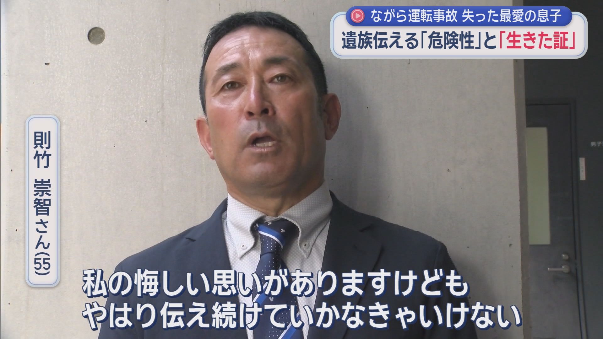 ブレーキを踏んだのは2.9m手前…「ながら運転」に奪われた命　父親は講演行脚で危険性訴える「悲しい事故が繰り返されないために」　