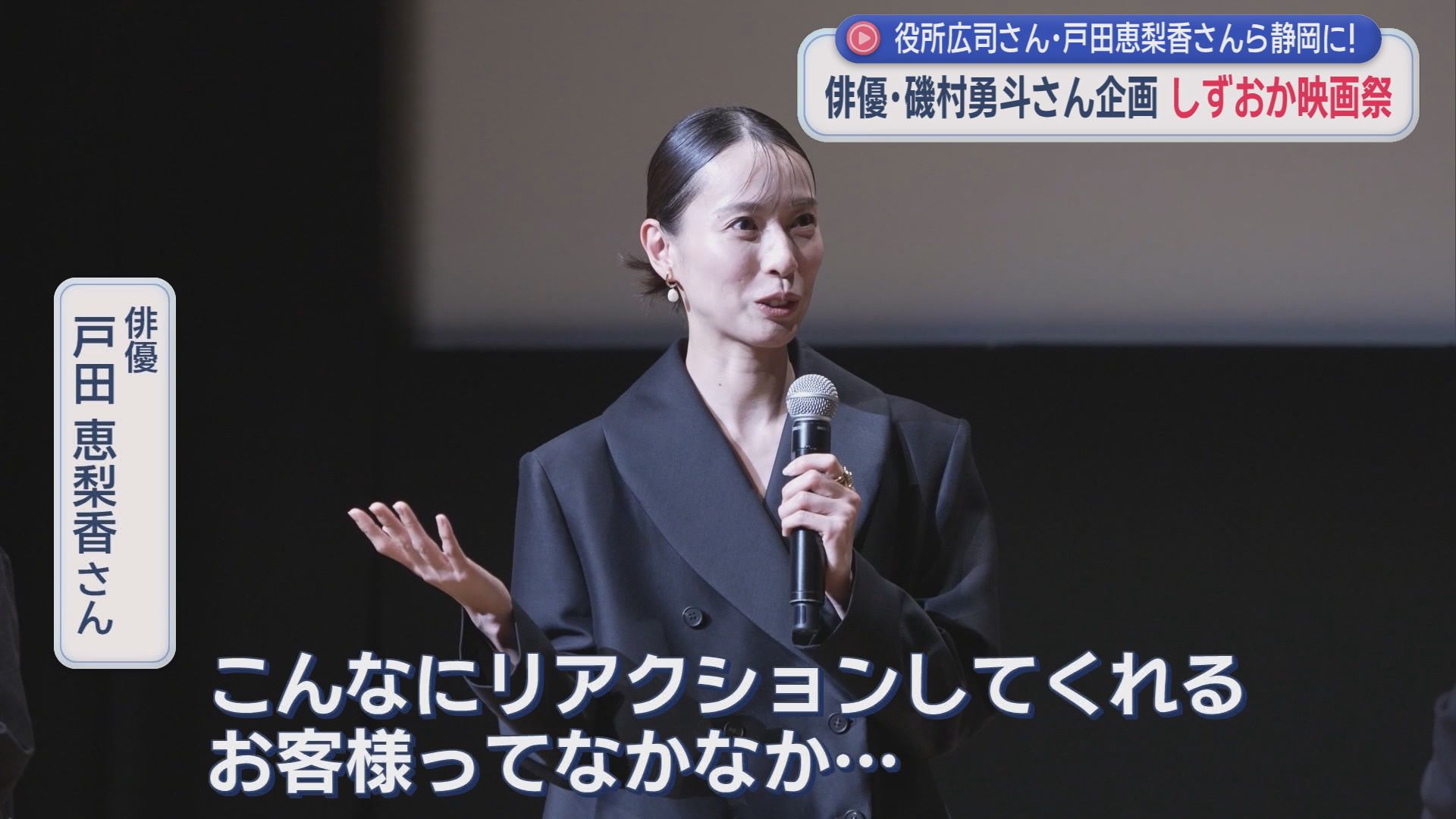 戸田恵梨香さん