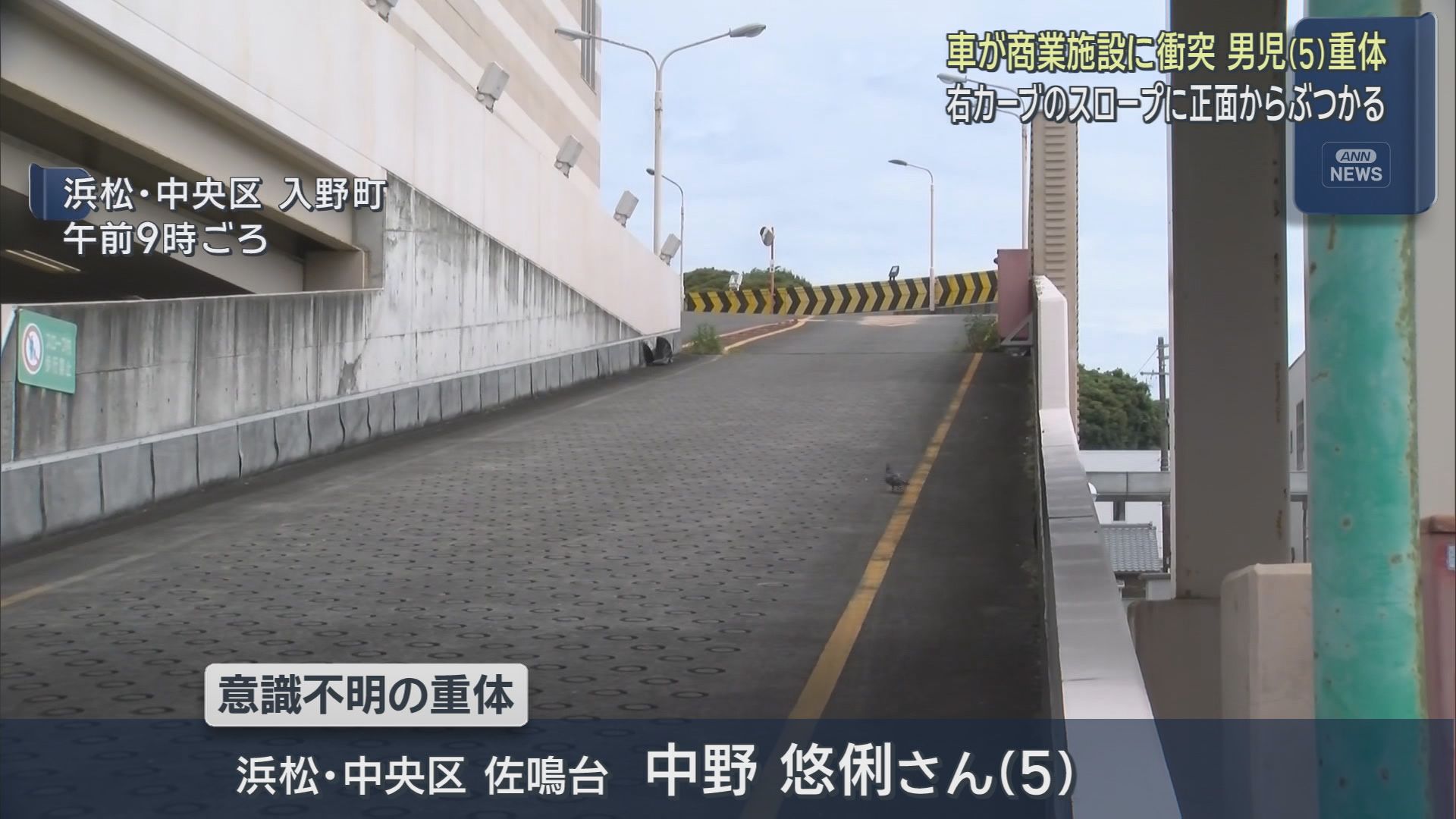 スピード超過か…5歳孫が意識不明の重体　70歳祖母運転の車が立体駐車場のスロープで壁に衝突し前面大破　静岡・浜松市